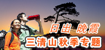 三清山