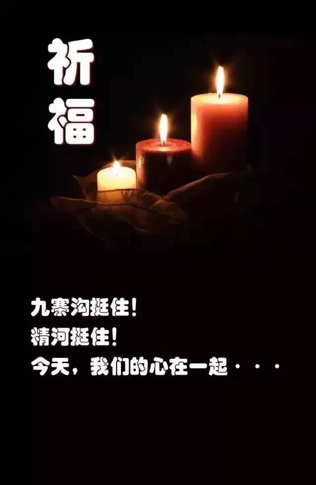 精河挺住!三清山为你们祈福!