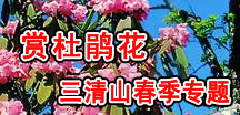 三清山