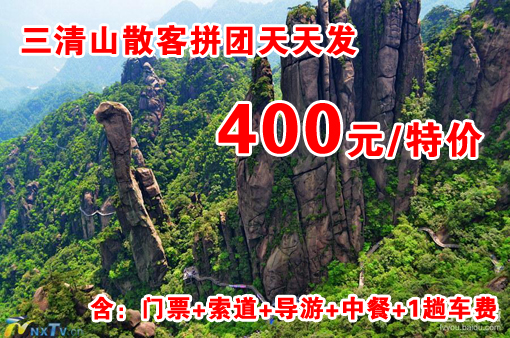 三清山一日游散客天天发(热门推荐)