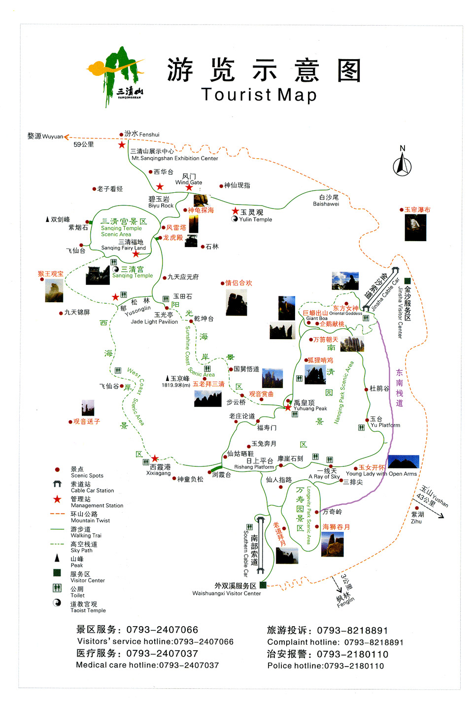 三清山导览图图片