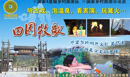三清山