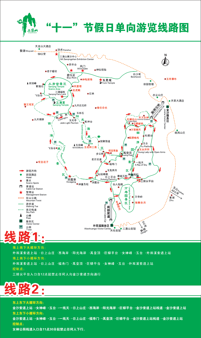 上饶三清山地图图片