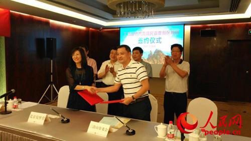 三清山桥坞高端民宿度假区项目签约仪式
