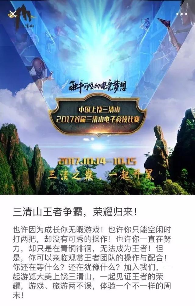 三清山开启旅游+电竞新征程，腾讯送来大惊喜！