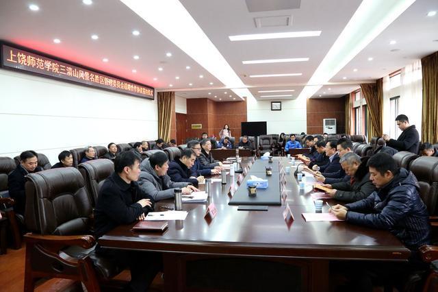 三清山管委会与上饶师范学院签署战略合作协议