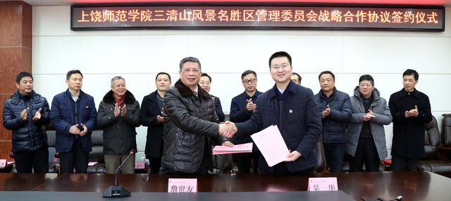 三清山管委会与上饶师范学院签署战略合作协议