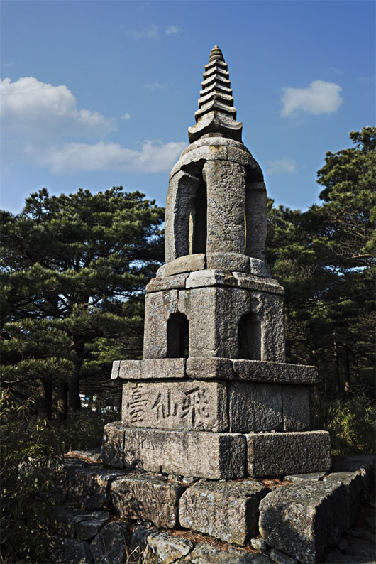 三清山飞仙台