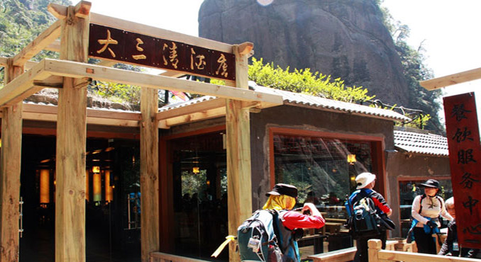 三清山国际度假酒店
