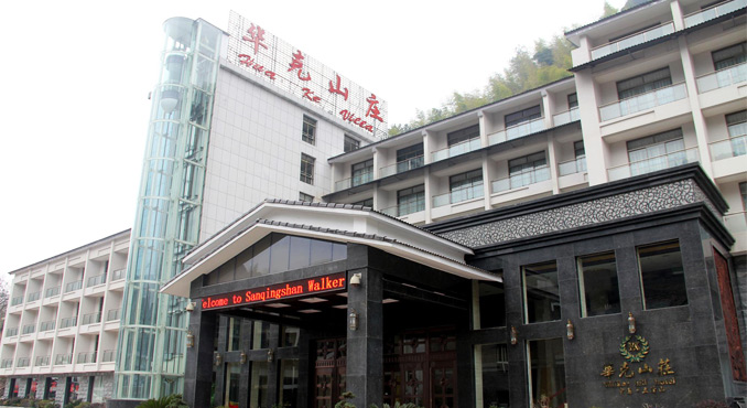 三清山国际度假酒店