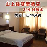 大三清酒店